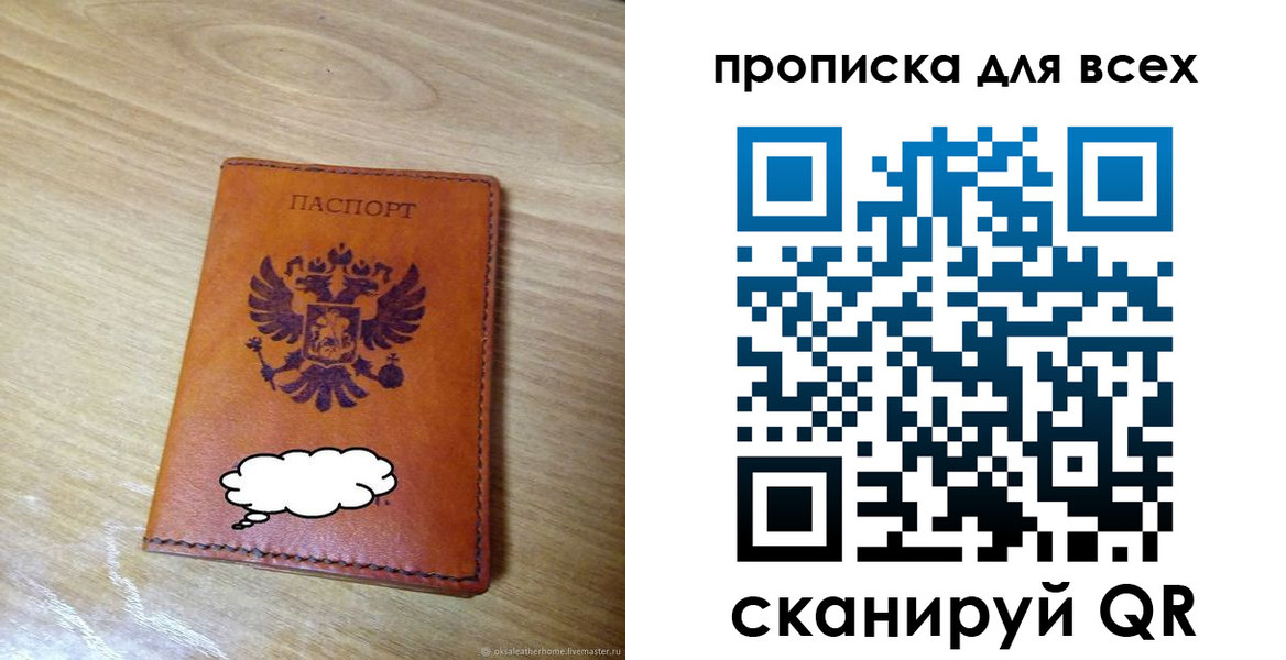 прописка для работы в Лермонтове
