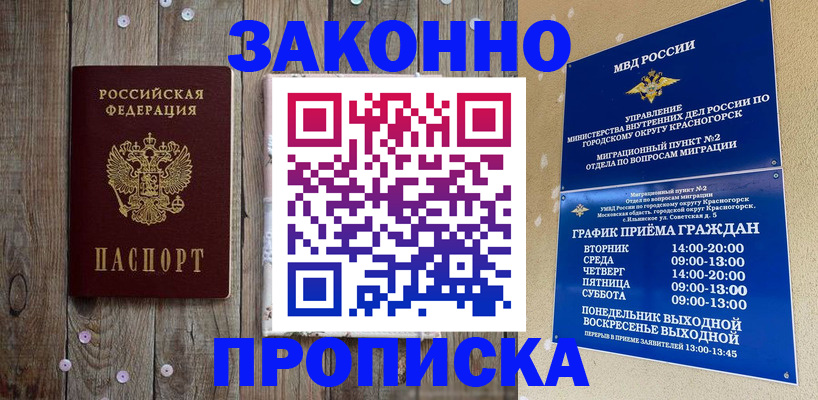 временная регистрация надежно в Лермонтове