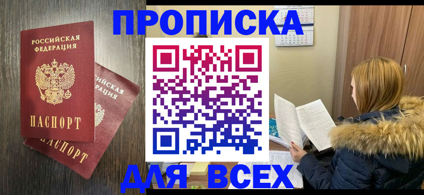 временная регистрация в квартире в Лермонтове
