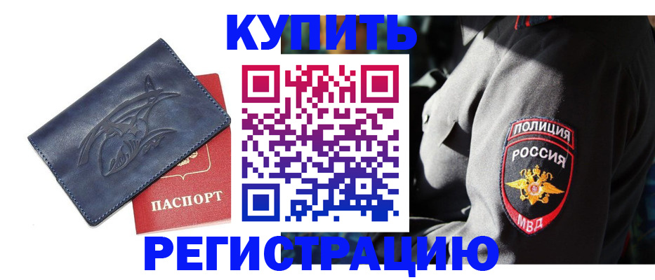 временная регистрация недорого в Лермонтове