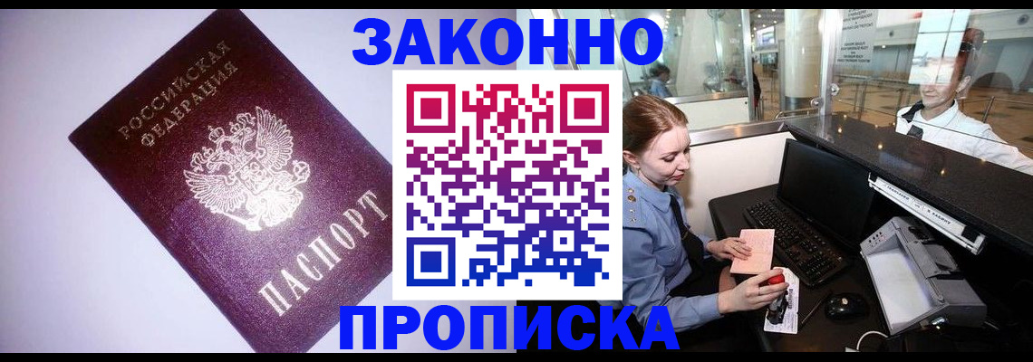 временная регистрация в квартире в Лермонтове