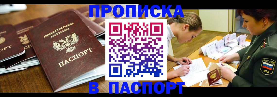 временная прописка в Лермонтове